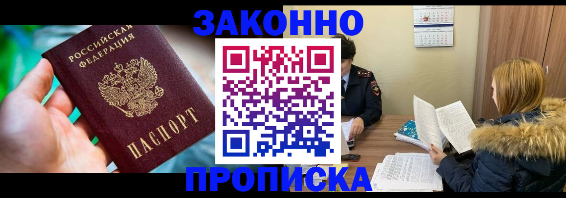 прописка 2025 в Новоаннинском