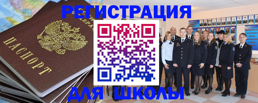 прописка для школы в Новоаннинском
