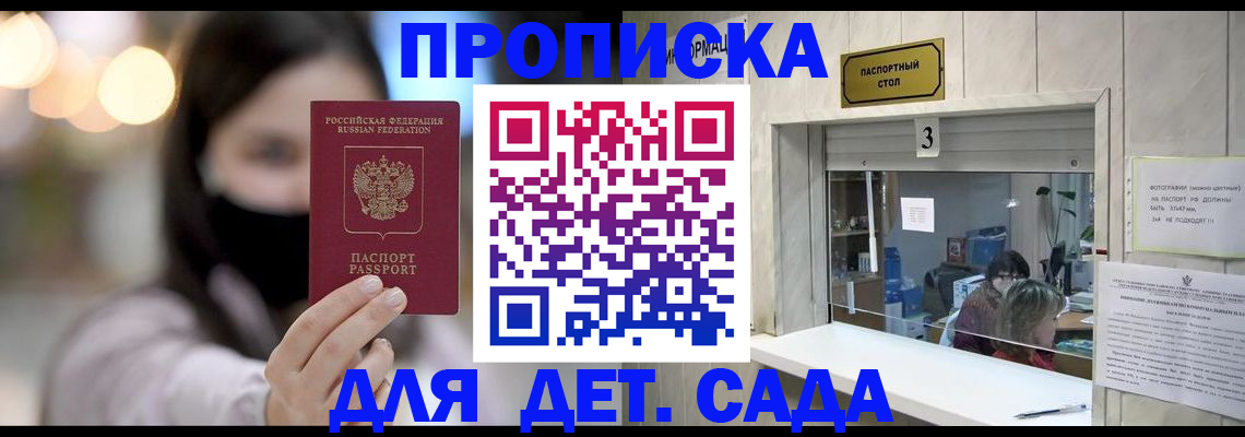 прописка для работы в Новоаннинском