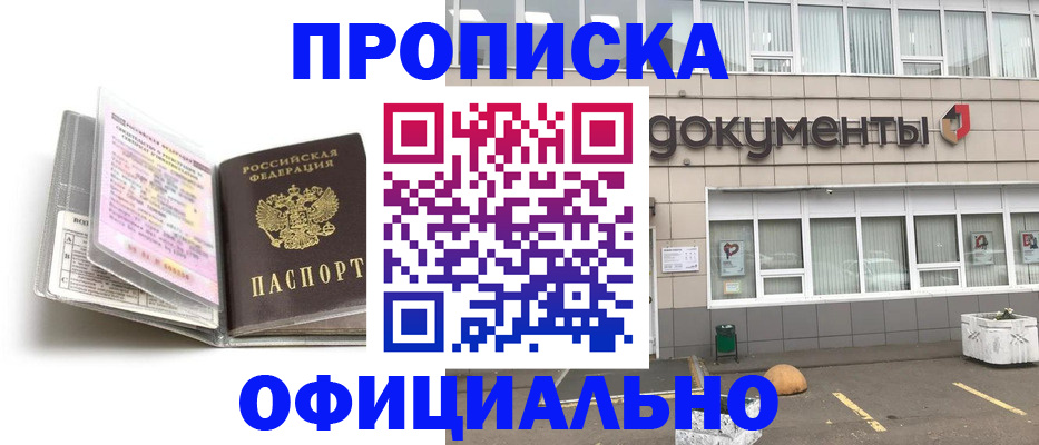 прописка поиск в Новоаннинском