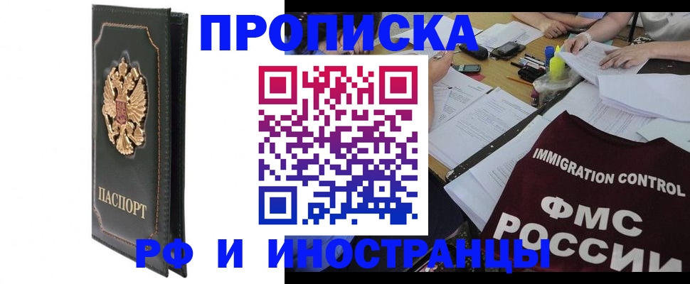 прописка штамп в Новоаннинском